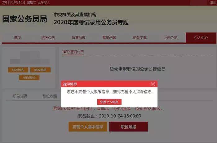 中央机关选调公务员考试报名流程及免冠证件照上传处理方法
